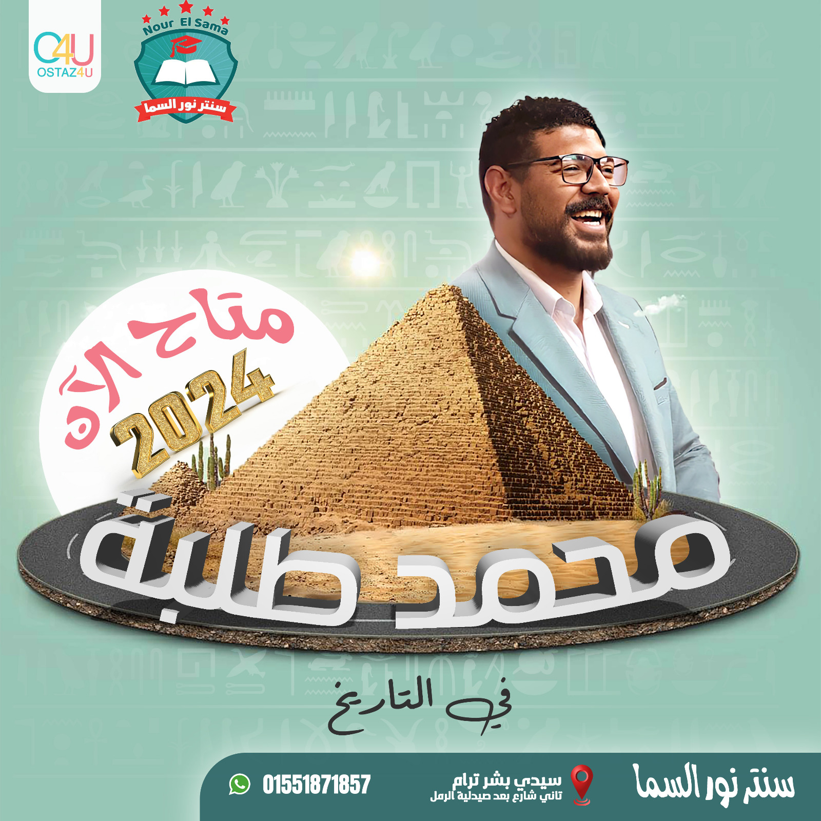 استاذ محمد طلبه استاذ التاريخ